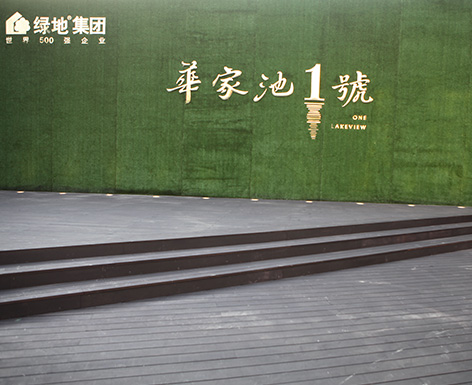 济南杭州竹木地板工程