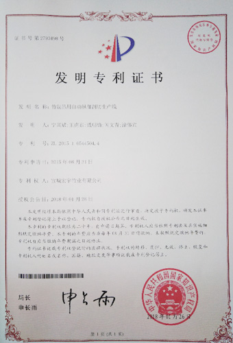 济南公司专利证书