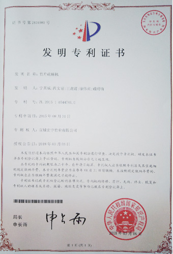 济南公司专利证书